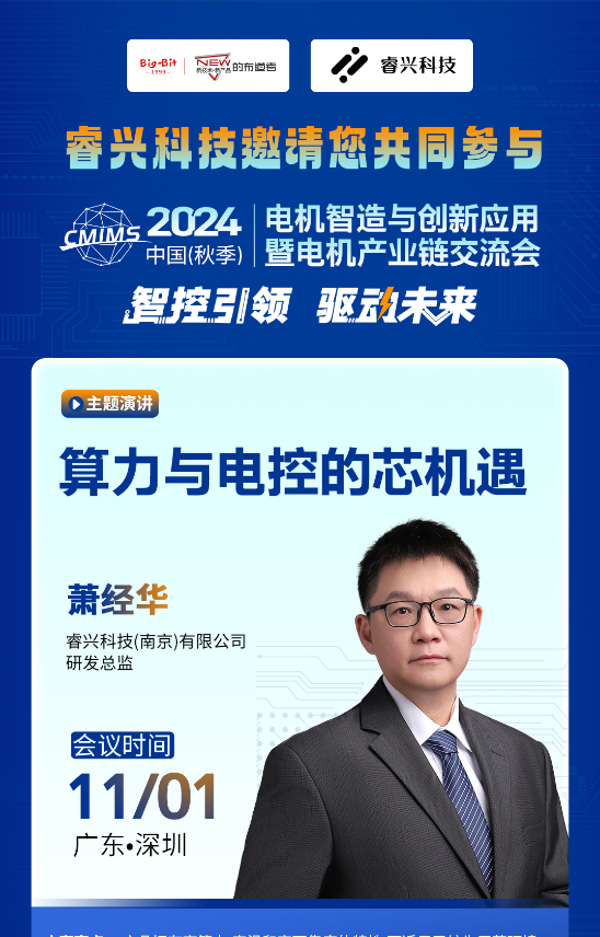 聚2024电机产业链交流会探讨技术创新与应用龙8国际唯一网站深圳先进院专家与行业高层齐(图9)