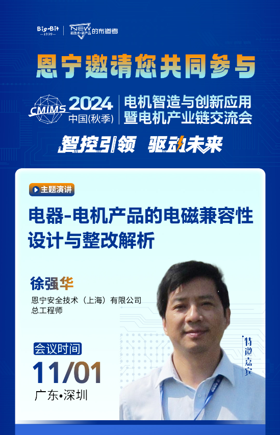 聚2024电机产业链交流会探讨技术创新与应用龙8国际唯一网站深圳先进院专家与行业高层齐(图10)