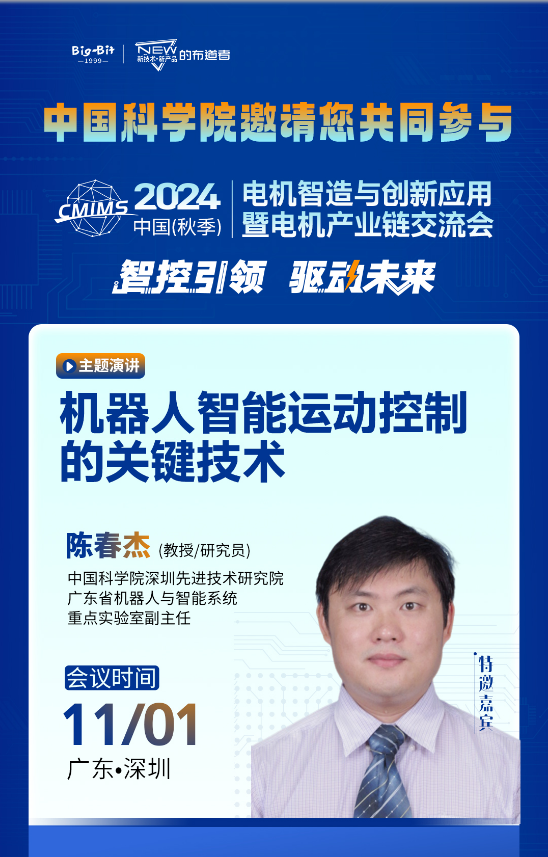 聚2024电机产业链交流会探讨技术创新与应用龙8国际唯一网站深圳先进院专家与行业高层齐(图11)